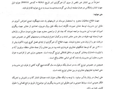 هیچ گونه تجمعی مقابل امور عشایری صورت نگرفته است