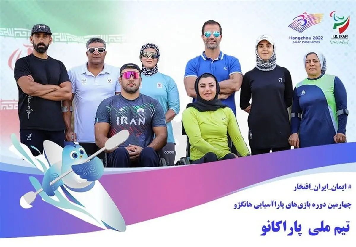 معرفی ملی‌پوشان پاراکانو در بازی‌های پاراآسیایی ۲۰۲۲ هانگژو

