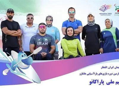 معرفی ملی‌پوشان پاراکانو در بازی‌های پاراآسیایی ۲۰۲۲ هانگژو


