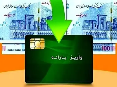 یارانه بهمن‌ماه دهک‌های ۴ تا ۹ واریز شد