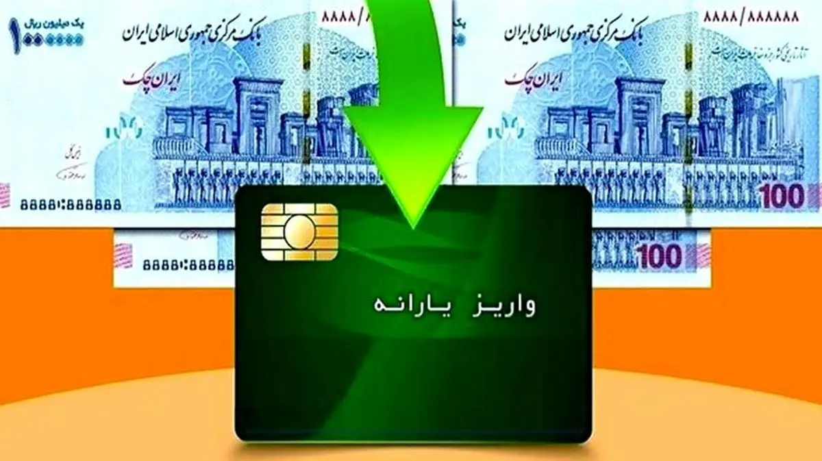 یارانه بهمن‌ماه دهک‌های ۴ تا ۹ واریز شد