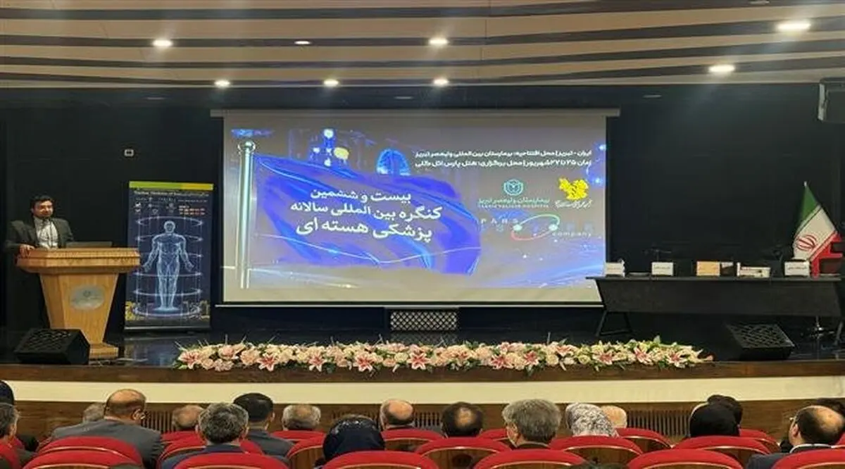بیست‌وششمین کنگره بین‌المللی پزشکی هسته‌ای در تبریز آغاز به کار کرد