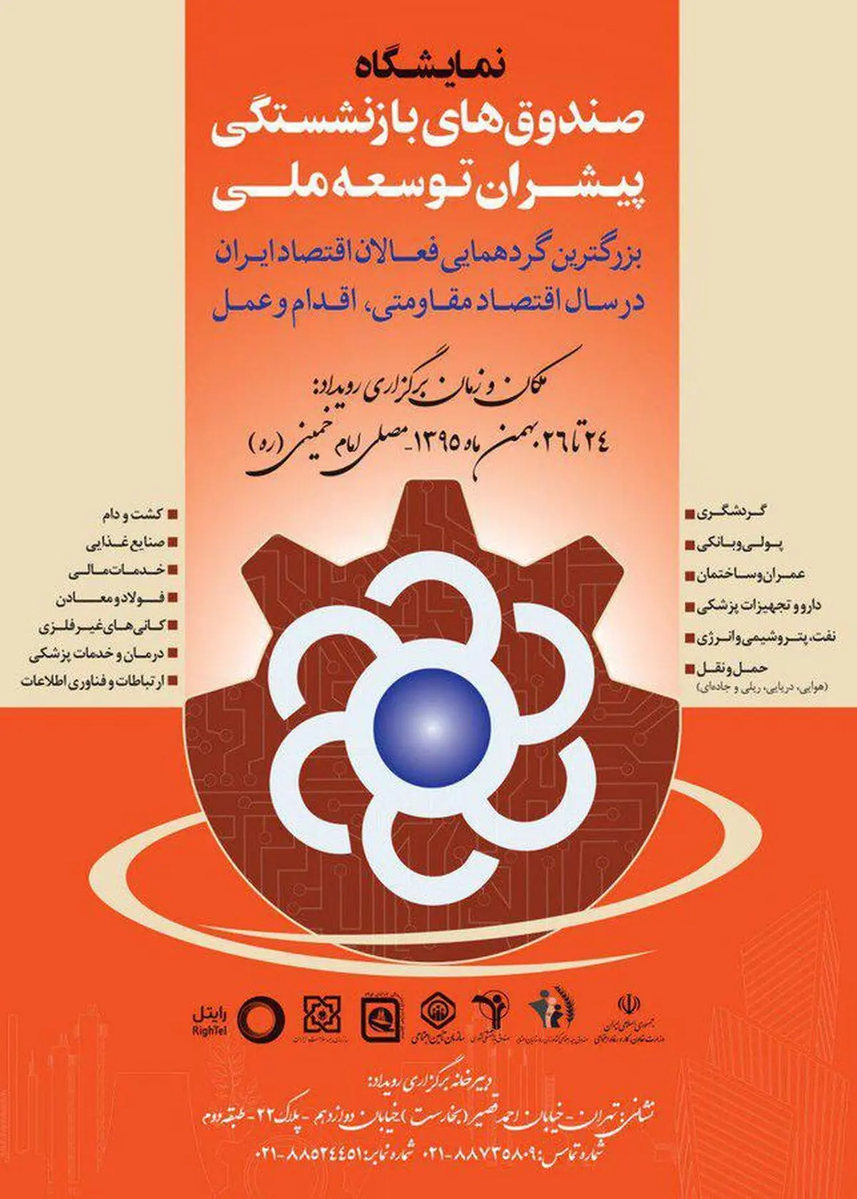 آغاز بکار نمایشگاه صندوق های بازنشستگی در مصلای امام خمینی(ره)