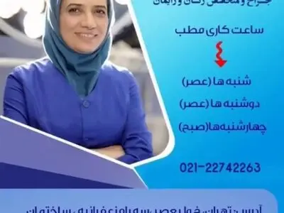 برداشتن توده بزرگ فیبروم با استفاده از روش لاپاراسکوپی