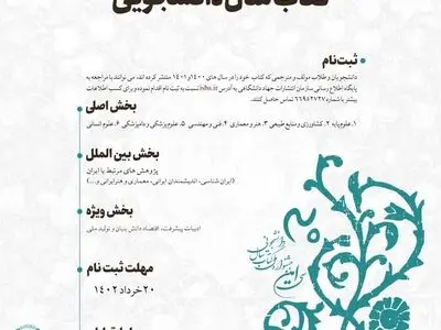 فراخوان سی‌امین دوره جشنواره ملی کتاب سال دانشجویی تمدید شد
