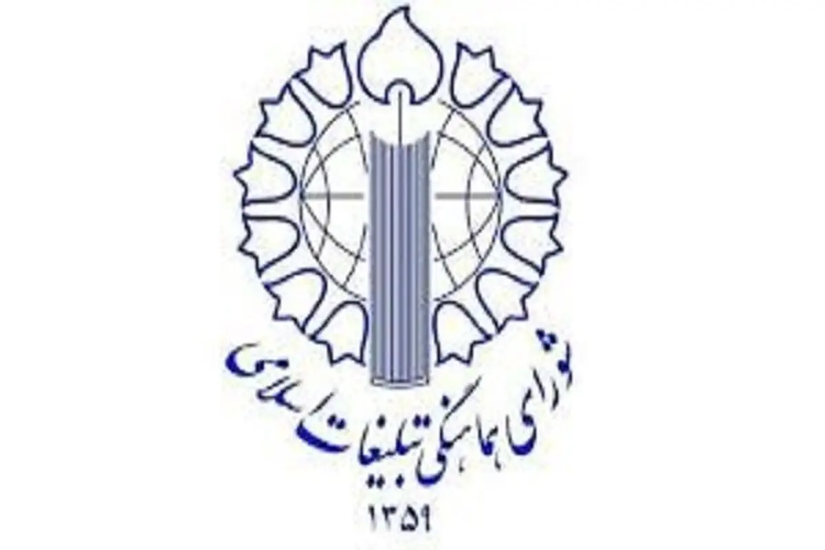 بیانیه تحلیلی شورای هماهنگی تبلیغات در واکاوی پیام رهبر انقلاب
