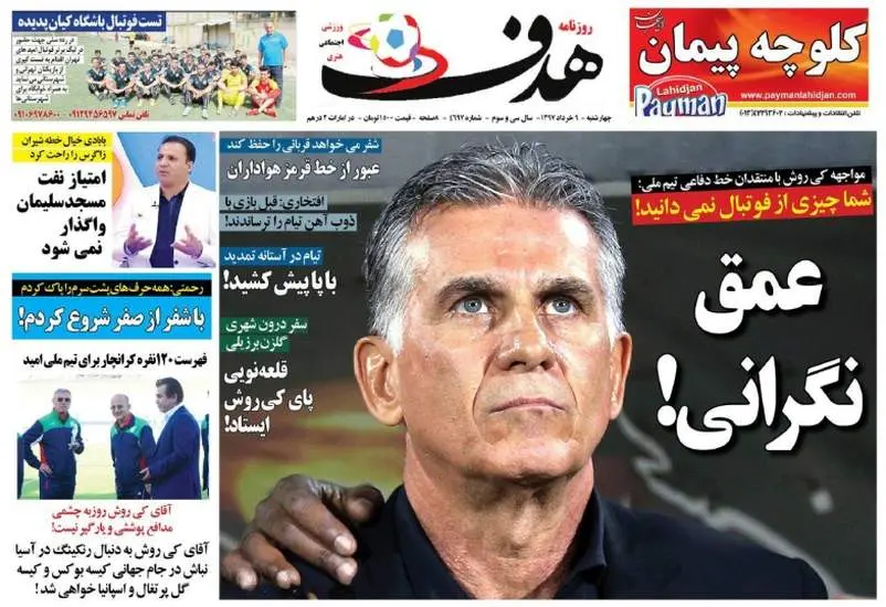 صفحه اول روزنامه ها چهارشنبه 9 خرداد