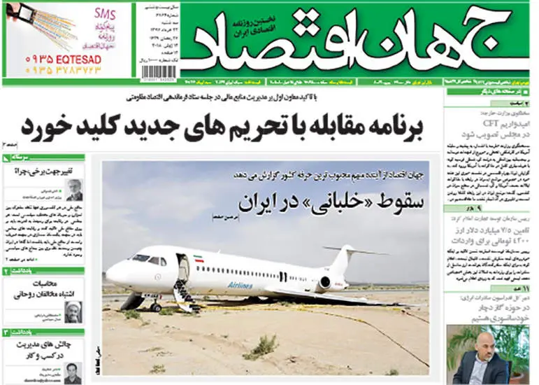 صفحه اول روزنامه ها سه‌شنبه ۲۲ خرداد