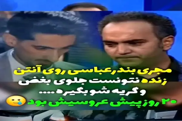 شبکه استانی هرمزگان، تصاویری از مراسم ازدواج یکی از قربانیان انفجار اسکله رجایی بندرعباس را منتشر کرد + فیلم