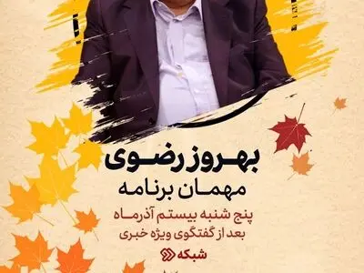 بهروز رضوی به «دست در دست» می‌رود