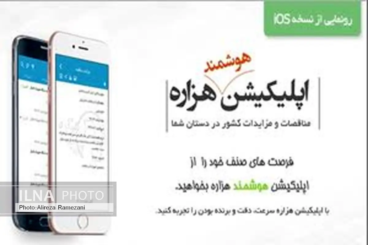 رونمایی از اپلیکشن مدیریت هوشمند فرصت‌های کسب و کار