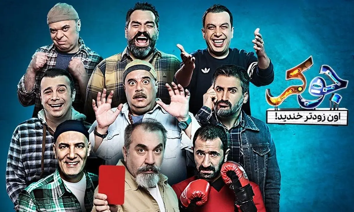دانلود قسمت 2 فصل 2 جوکر فصل دوم قسمت دوم { کامل با حجم نیم رایگان }