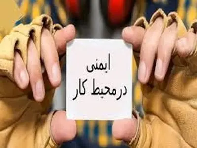 «بیمه‌های مسئولیت مدنی» کارگران را بیچاره کرده/ جان کارگران را فدای مصلحت‌اندیشی و سهل‌انگاری نکنید!