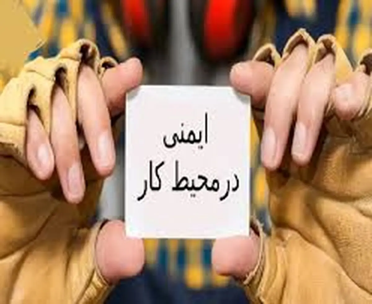 «بیمه‌های مسئولیت مدنی» کارگران را بیچاره کرده/ جان کارگران را فدای مصلحت‌اندیشی و سهل‌انگاری نکنید!