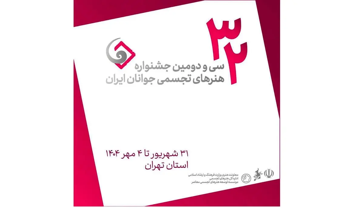 جشنواره هنرهای تجسمی جوانان در دانشگاه هنر