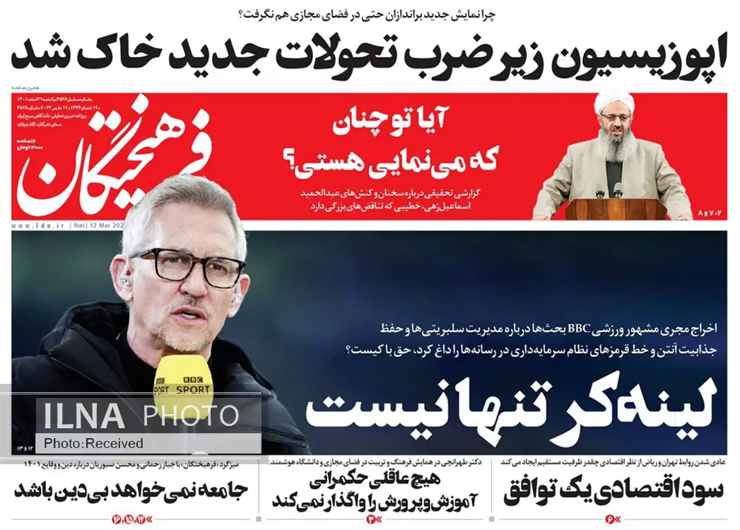 صفحه اول روزنامه ها یکشنبه ۲۱ اسفند