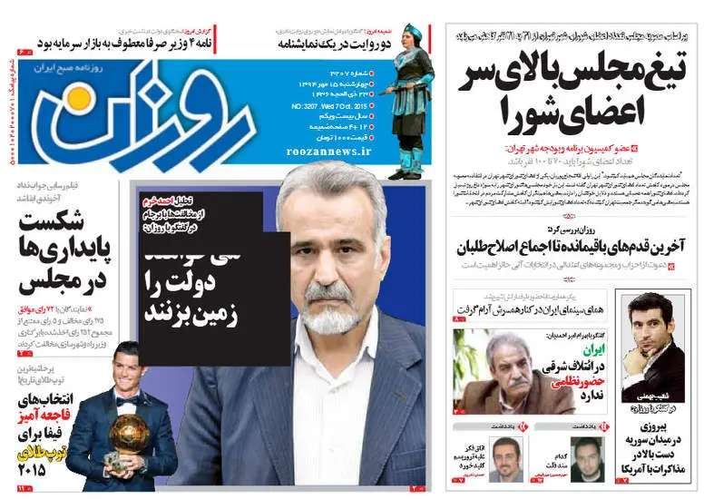 صفحه اول روزنامه ها چهارشنبه 15 مهر