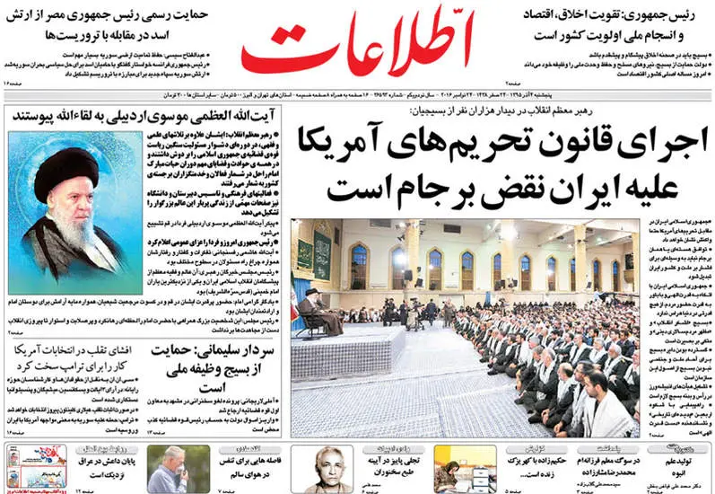 صفحه اول روزنامه ها پنجشنبه 4 آذر