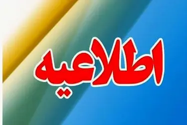 اعلام ساعت کاری جدید ادارات، مدارس و بانک‌ها در مازندران