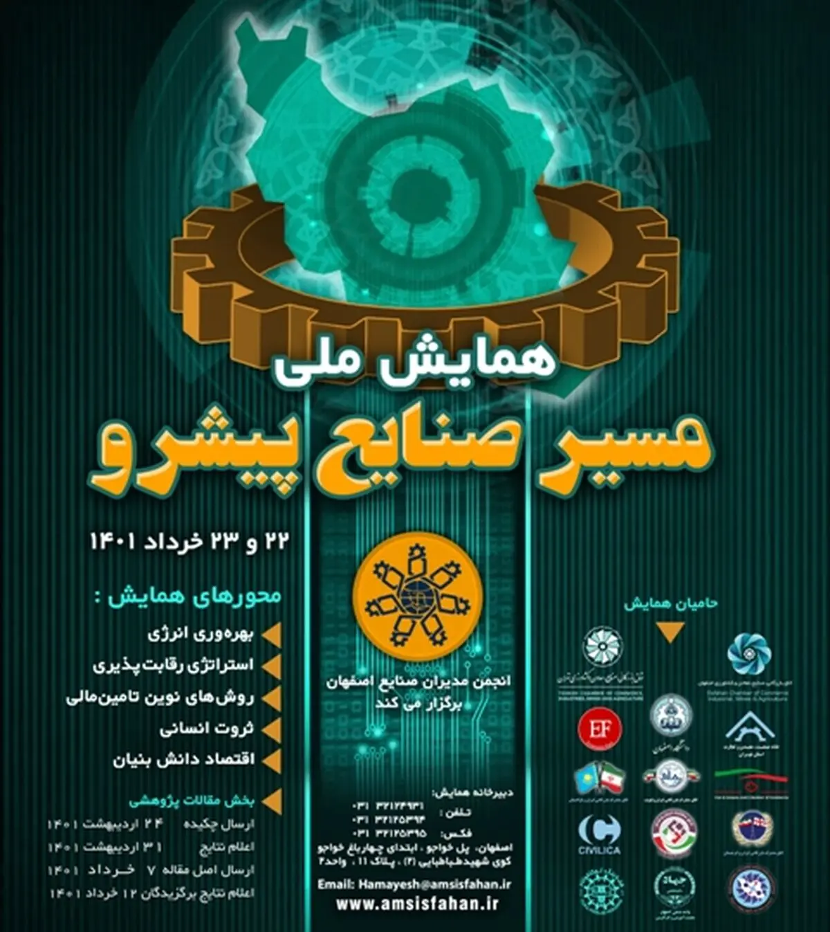 همایش مسیر صنایع پیشرو در اصفهان برگزار می شود
