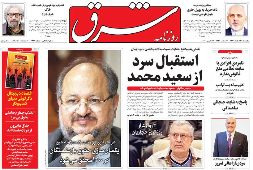 صفحه اول روزنامه ها یکشنبه ۲۴ اسفند