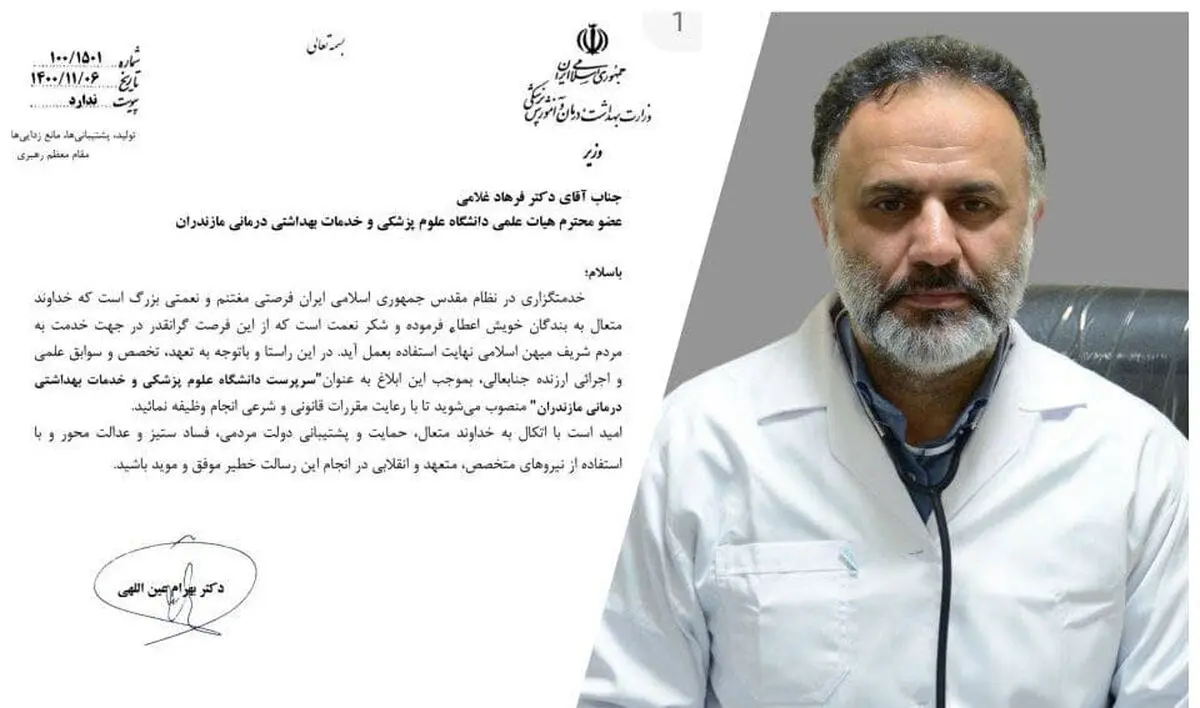  فرهاد غلامی سرپرست دانشگاه علوم پزشکی مازندران شد