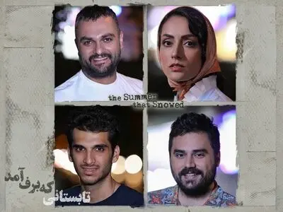آغاز فیلمبرداری «تابستانی که برف آمد»