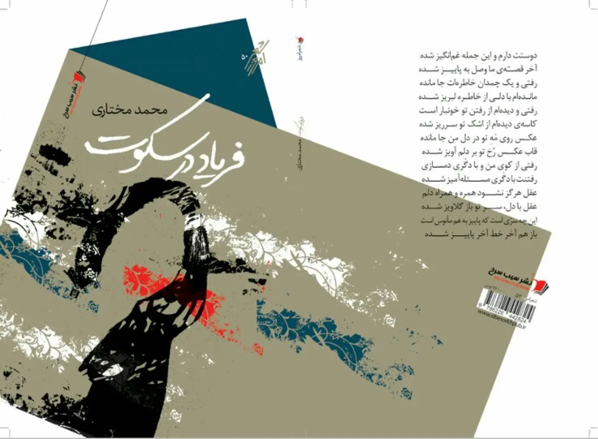 «فریاد در سکوت» خواندنی می‌شود