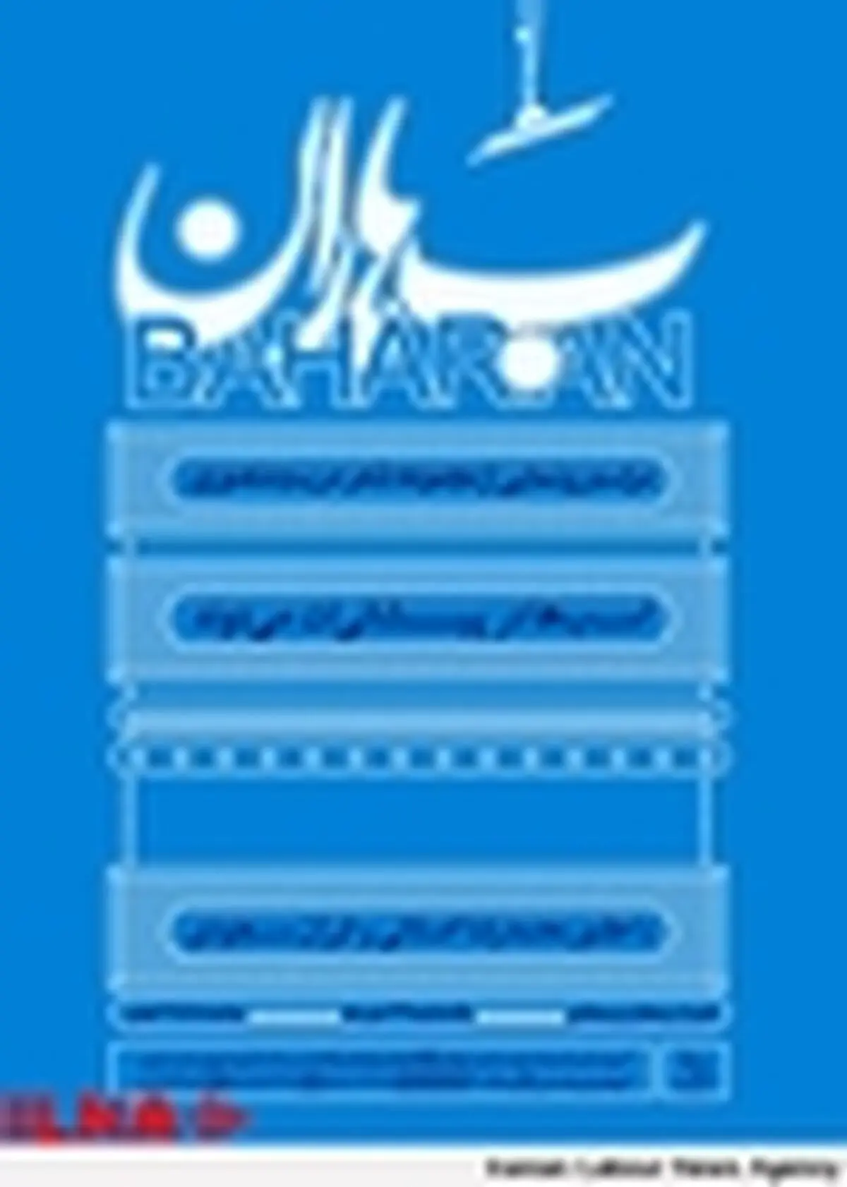 " اسب‌ها در پیشانی‌ات می‌دوند " رونمایی می‌شود