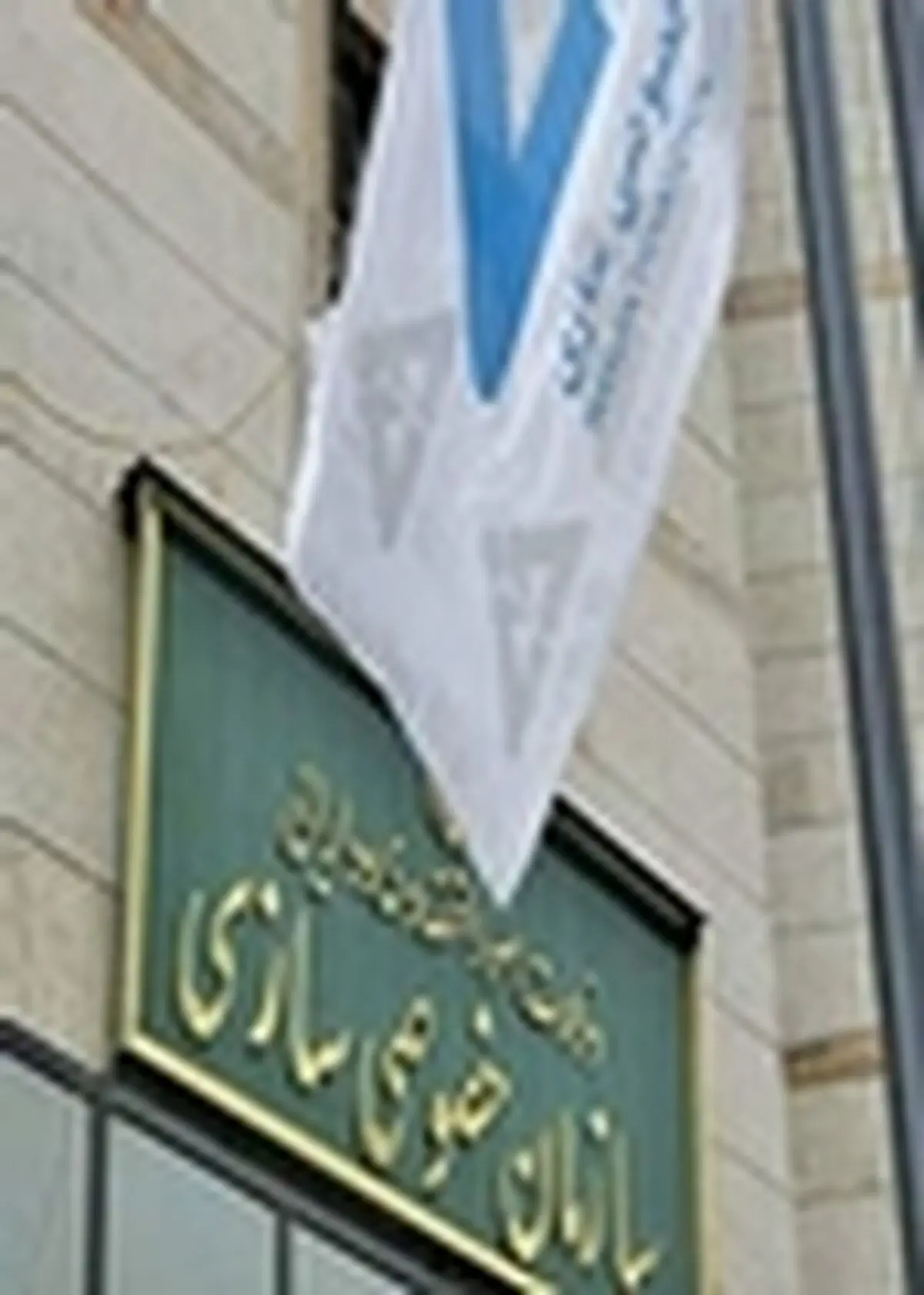 عرضه سهام ۱۲ شرکت دولتی در هفته سوم آذر