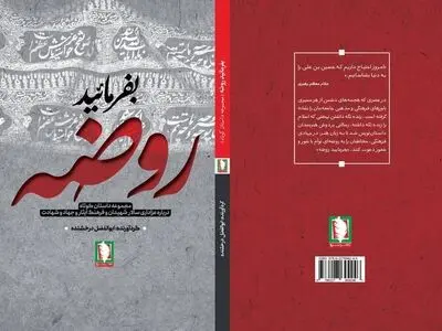 «بفرمایید روضه»