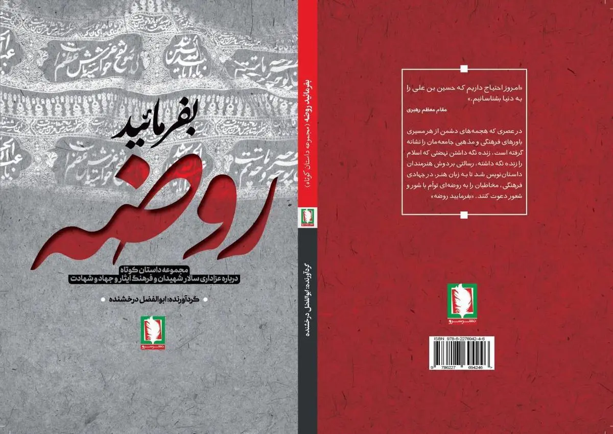 «بفرمایید روضه»