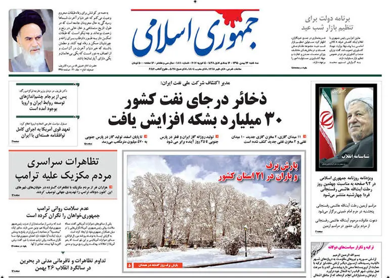 صفحه اول روزنامه ها  سه شنبه 26 بهمن