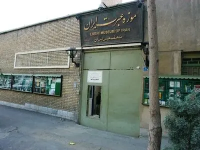بازدید موزه عبرت فردا برای خبرنگاران رایگان است