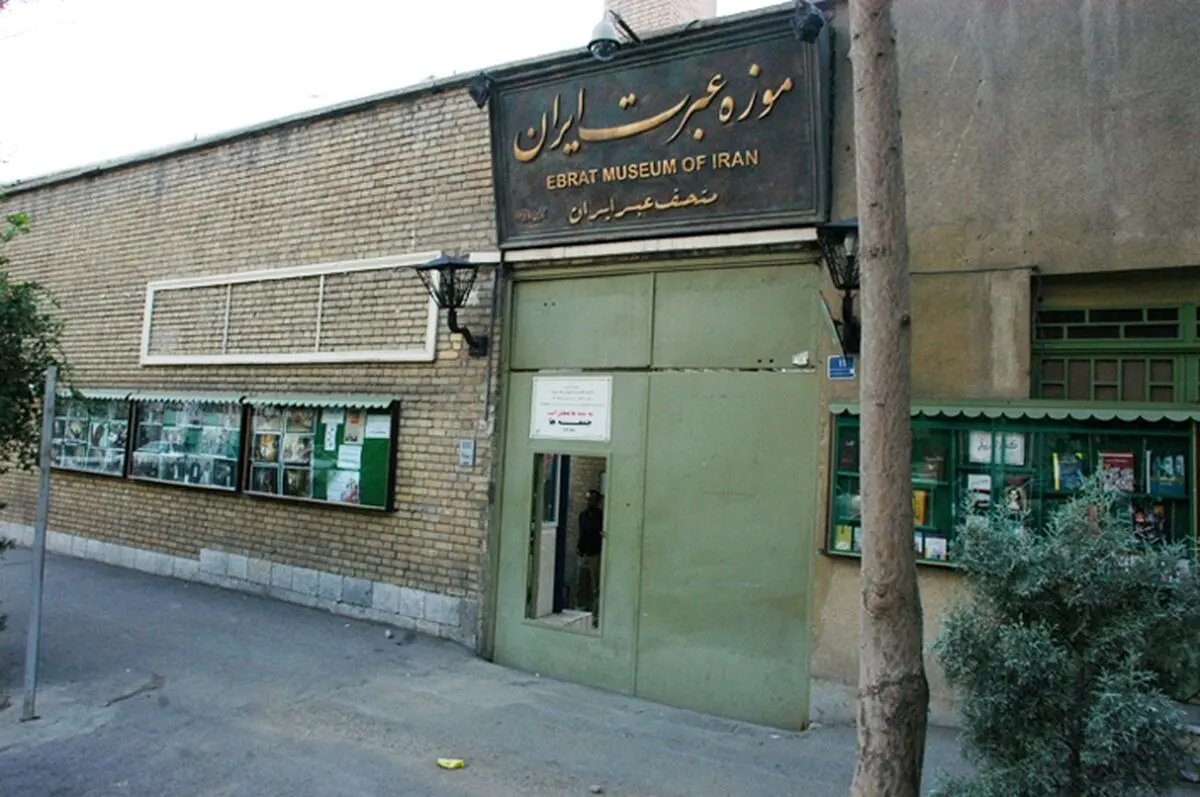 بازدید موزه عبرت فردا برای خبرنگاران رایگان است