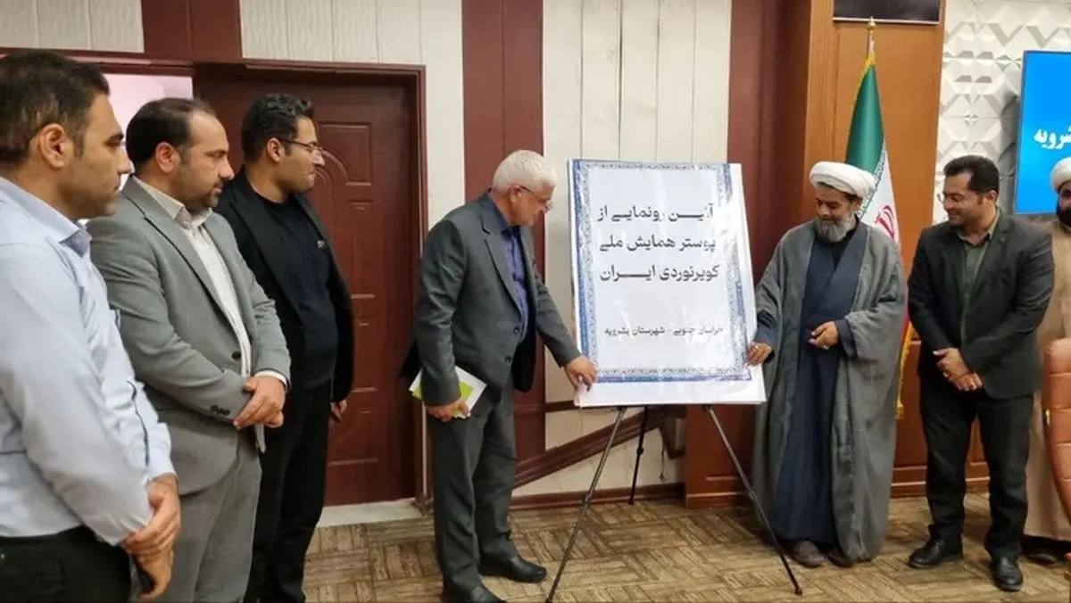 پوستر همایش کویرنوردی بشرویه رونمایی شد
