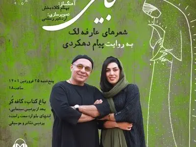 کتاب گویای «کجایی» با صدای پیام دهکردی رونمایی می‌شود 