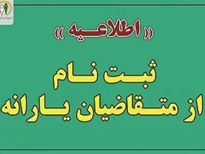 اعلام جزییات تازه‌ای از ثبت‌نام جاماندگان از یارانه نقدی+ لینک ثبت نام