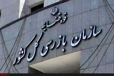 کارگروه احیای نان کامل در سازمان بازرسی کل کشور تشکیل شد