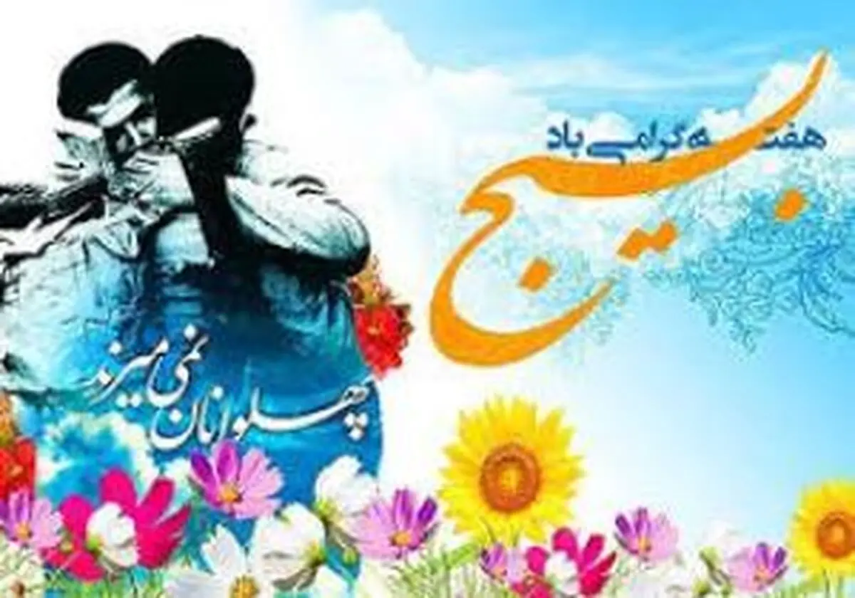 پیام شهردار لاهیجان به مناسبت هفته بسیج