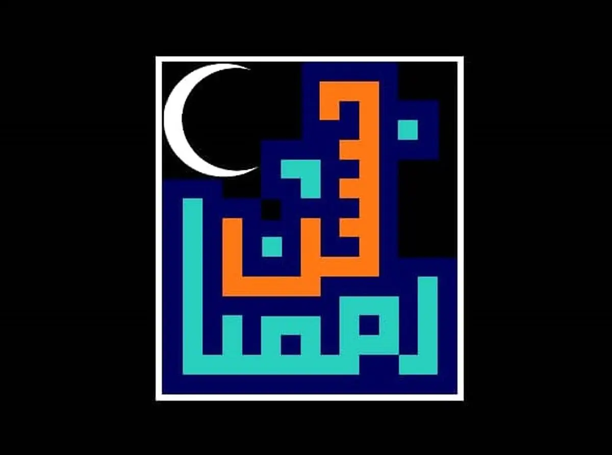 «جشن رمضان» با حضور مهدی یغمایی به روی آنتن می‌رود