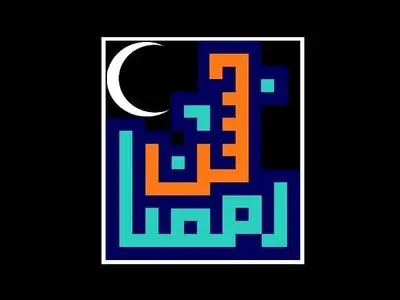 «جشن رمضان» با حضور مهدی یغمایی به روی آنتن می‌رود