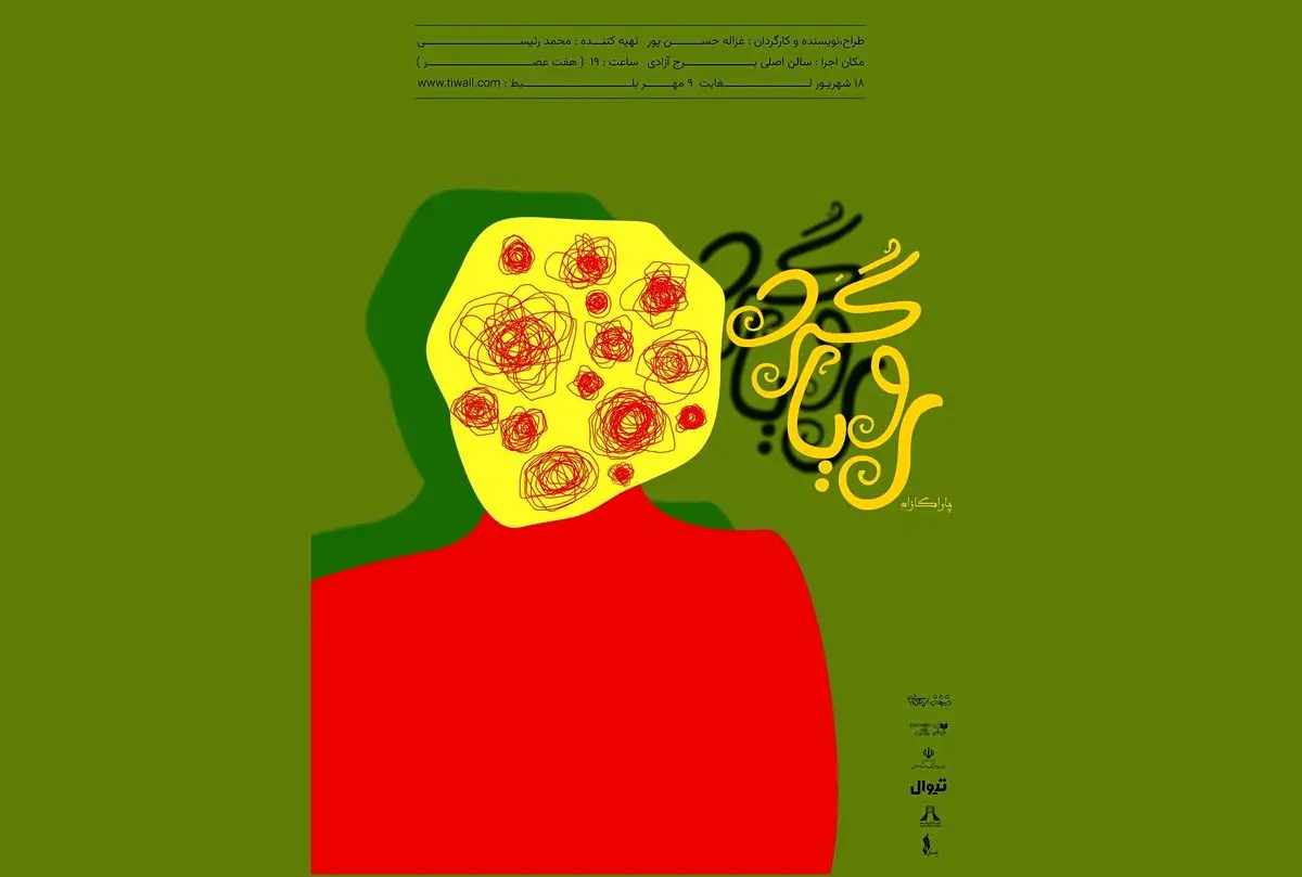 «رویاگردها» در برج آزادی به روی صحنه میروند