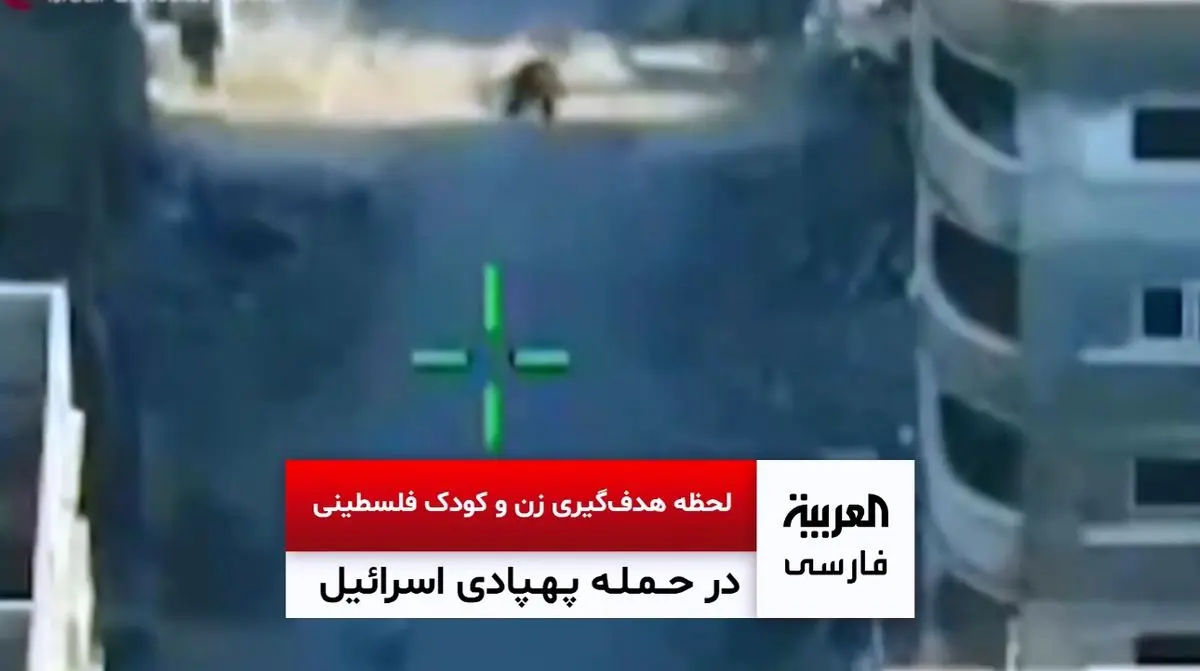 لحظه هدف گیری زن و کودک فلسطینی در حمله پهبادی اسرائیل + فیلم