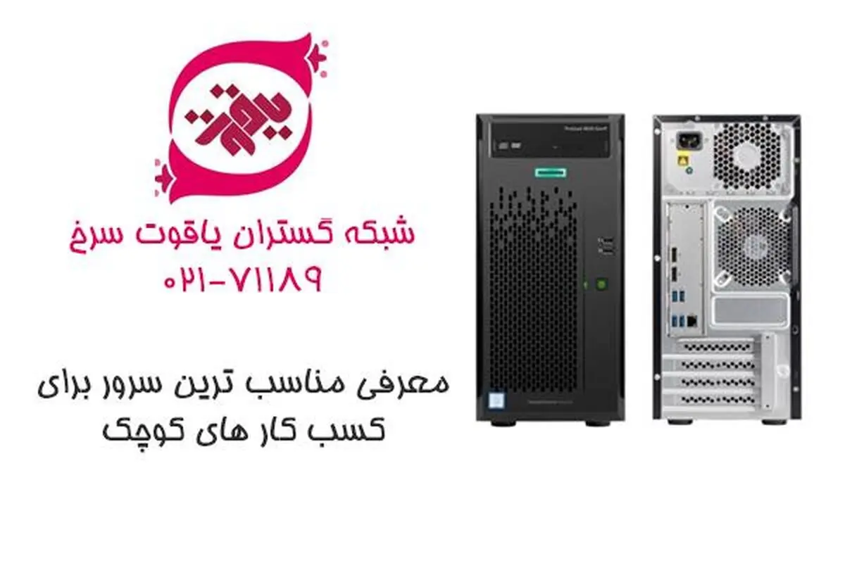 معرفی مناسب‌ترین سرور برای کسب کارهای کوچک