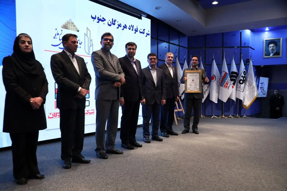 فولاد هرمزگان موفق به کسب تندیس سیمین شد