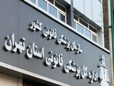 مراجعه ۹۸۸ مصدوم ناشی از حوادث کار به پزشکی قانونی تهران طی ۴ ماه