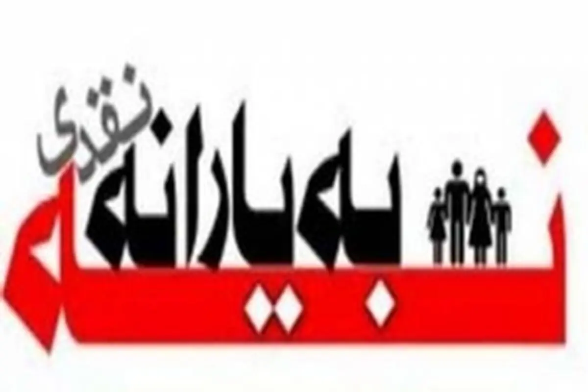 انصراف جمعی از شهرداران گیلان از دریافت یارانه ی نقدی