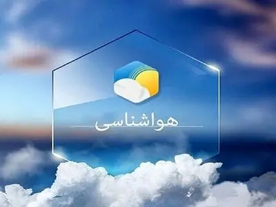 احتمال وزش تندباد لحظه‌ای در استان تهران/ کاهش شدید دما در سطح استان 
