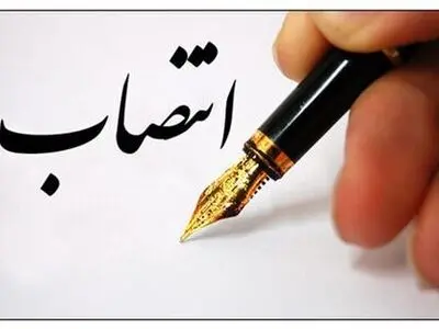 سه انتصاب جدید در وزارت فرهنگ و ارشاد اسلامی
